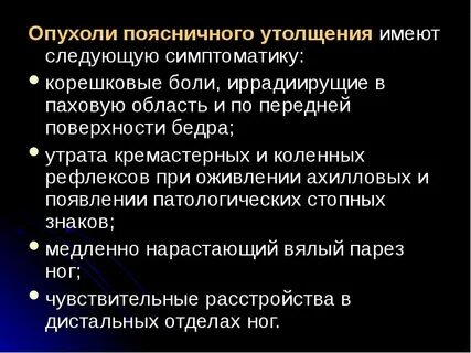 Опухоль поясничного