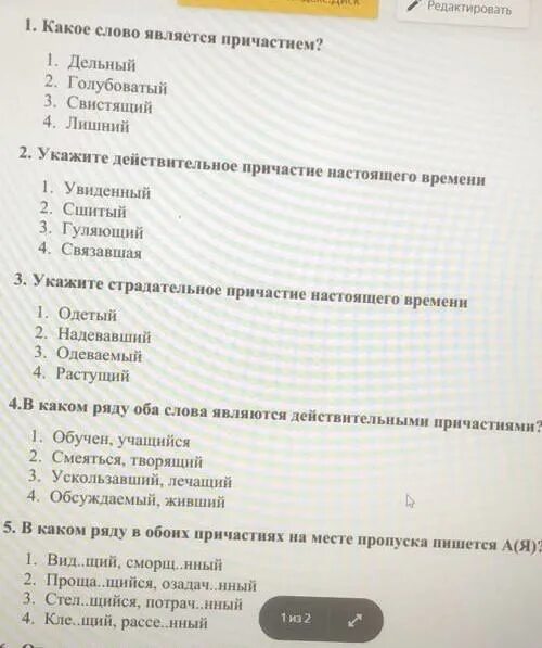 Тест Причастие 7 класс. Тест по русскому языку Причастие. Тест по русскому языку 7 класс Причастие. Проверочная работа по русскому языку тема Причастие. Контрольная работа тема деепричастие ответы