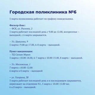 График работы бокса в поликлинике