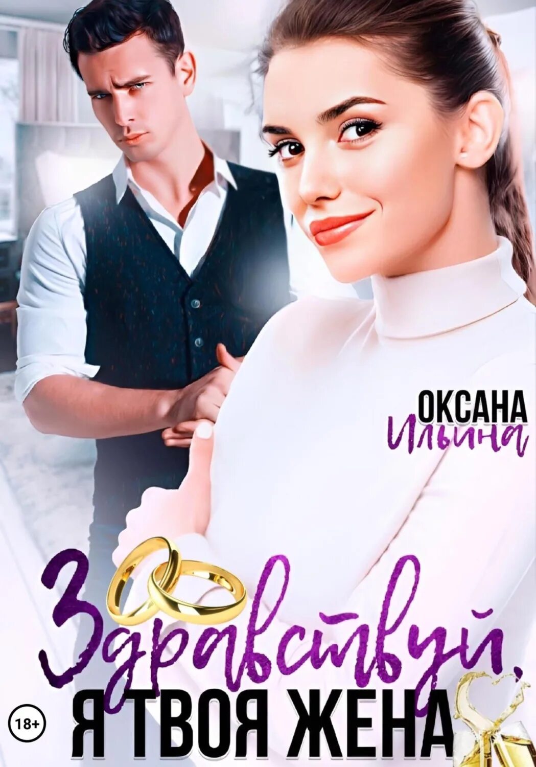 Она же твоя жена. Она же твоя жена. Она же твоя жена. Что делает твоя жена. Она же твоя жена.