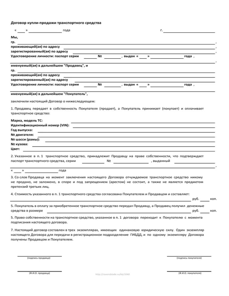 Запросить копию договора купли продажи автомобиля. ДКП на автомобиль 2023. Договор купли продажи автомобиля транспортного средства бланк. Договор купли продажи авто 2021 бланк. Договор купли продажи авто без претензий к продавцу.