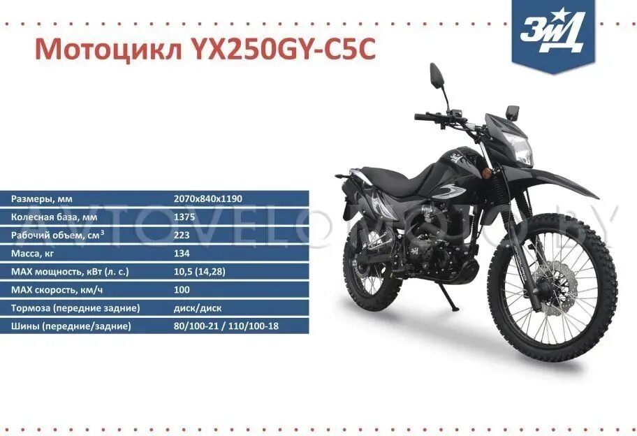 ЗИД 250 кубов мотоцикл. Габариты ЗИД 250. Мотоцикл ЗИД 250. Yx250gy-c5c.