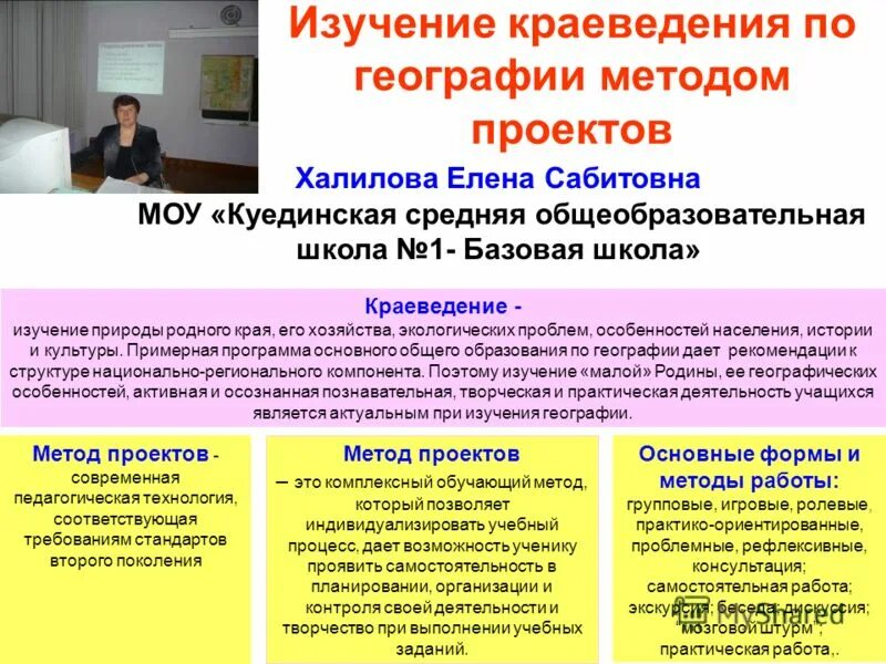 работы по методике географии