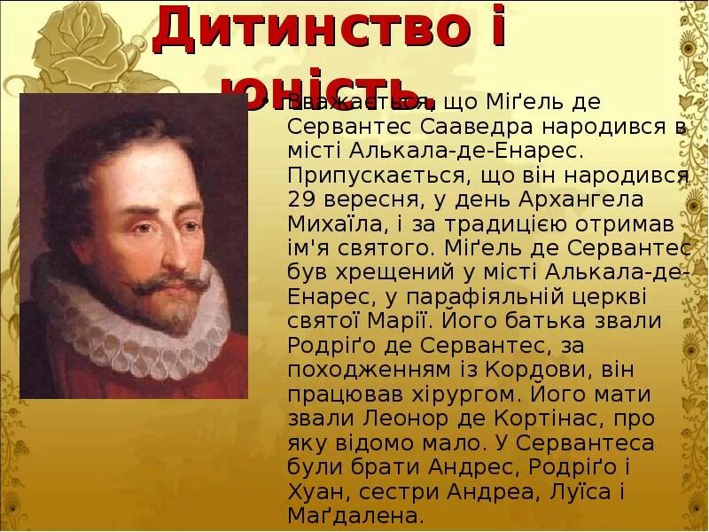 Мигель де сервантес сааведра. 6. Мигель де сервантес биография. Сообщение о де сервантес. Мигель де сервантес(1547- 1616).