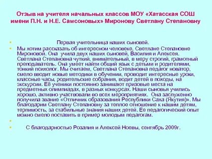 Отзывы педагогу воспитателя