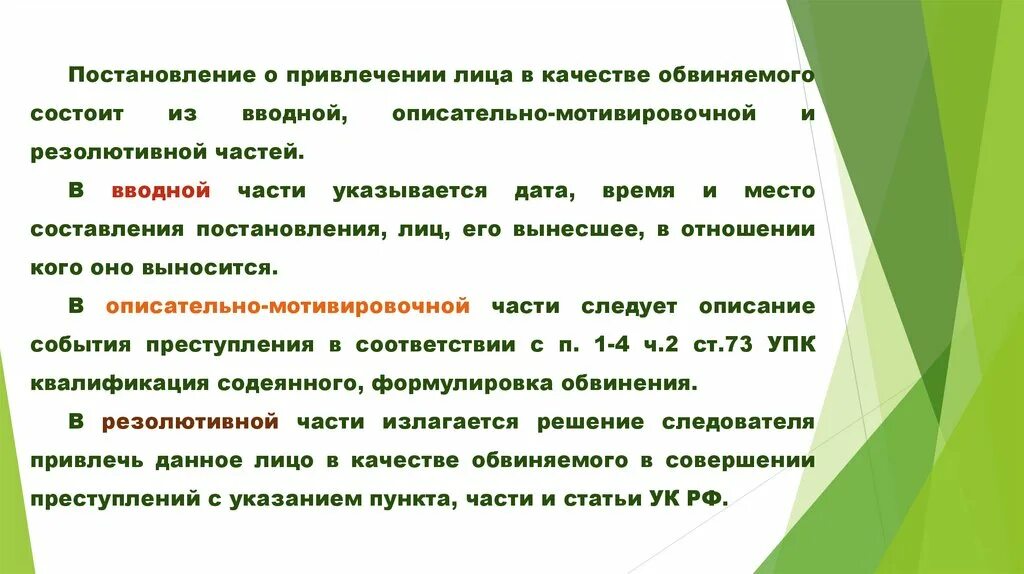 Предъявление постановления в качестве обвиняемого. Алгоритм привлечения лица в качестве обвиняемого. Схема привлечение лица в качестве обвиняемого. Процессуальный порядок привлечения лица в качестве обвиняемого. Привлечение в качестве обвиняемого предъявление обвинения.