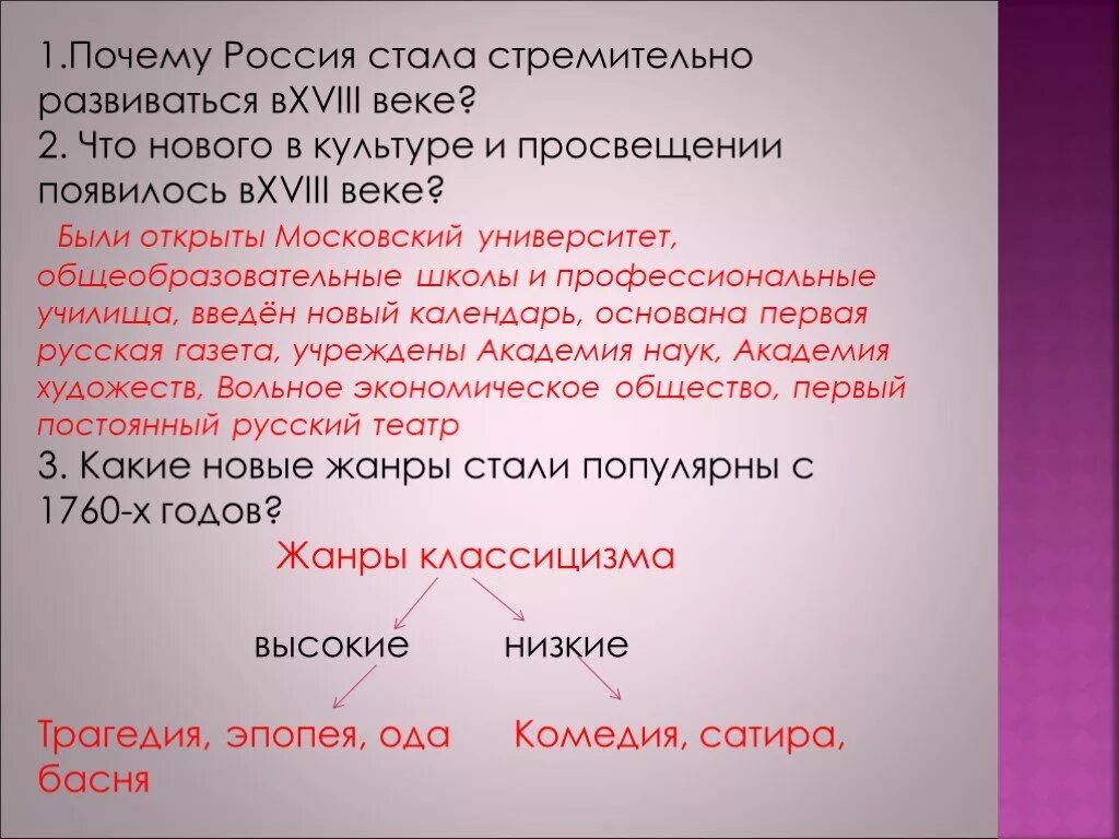 Почему рф федерация. Почему Россия стала стремительно развиваться в 18 веке. Почему русская литература стала стремительно развиваться в 18 веке. Что нового появилось в культуре. Почему Россия.