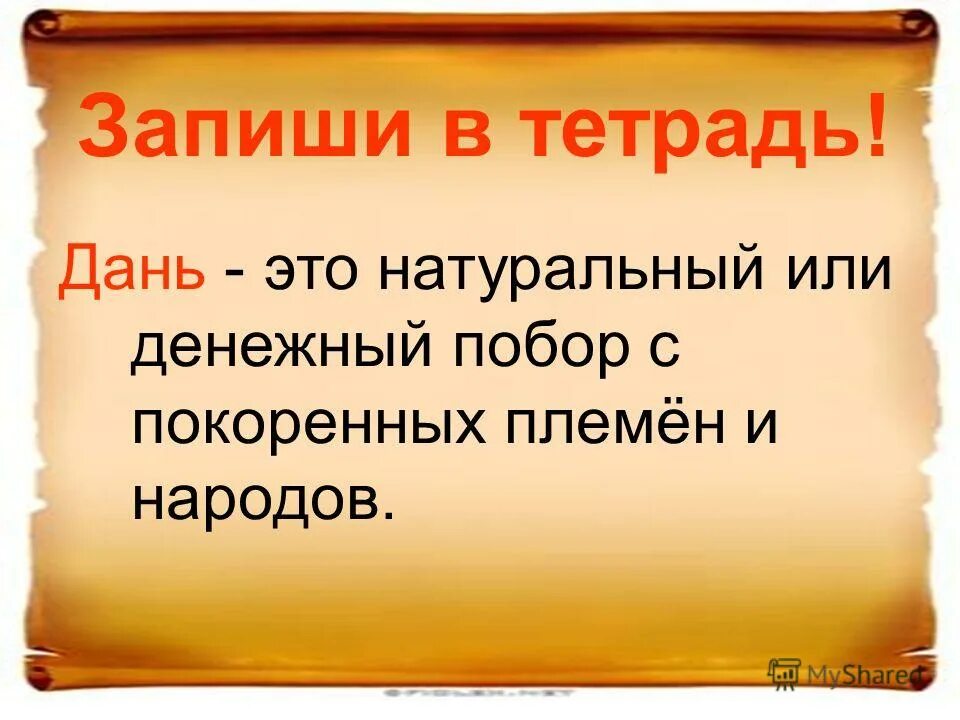 понятие контрибуция. денежные или натуральные поборы. картинка для привлечения денег. дань это в истории. контрибуция это в истории.