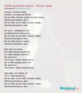 Песня полынь трава ноты