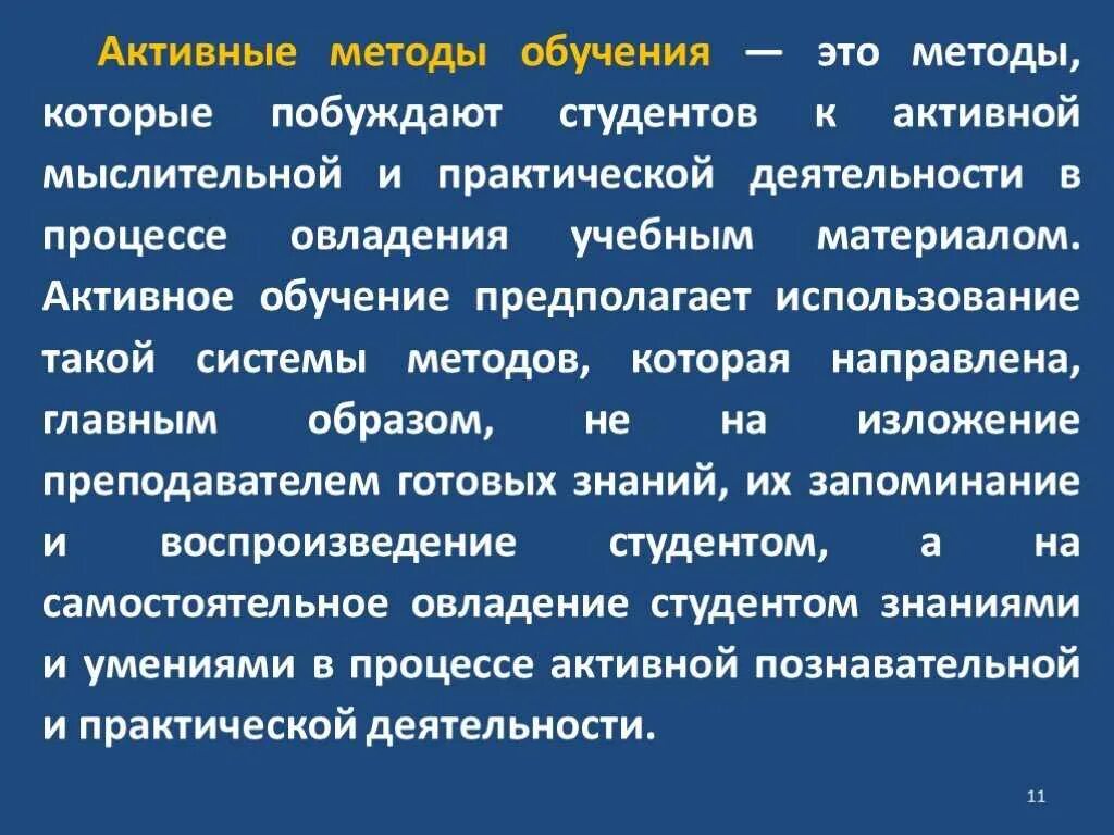 Активное обучение элементы. Активное обучение. активные методы обучения. активность в обучении. побуждающий метод обучения это.