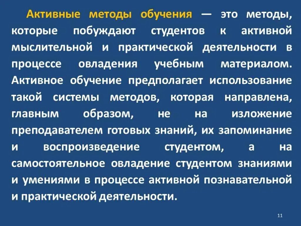 Активное обучение математике. Активное обучение. Активные методы обучения. Активность в обучении. Побуждающий метод обучения это.