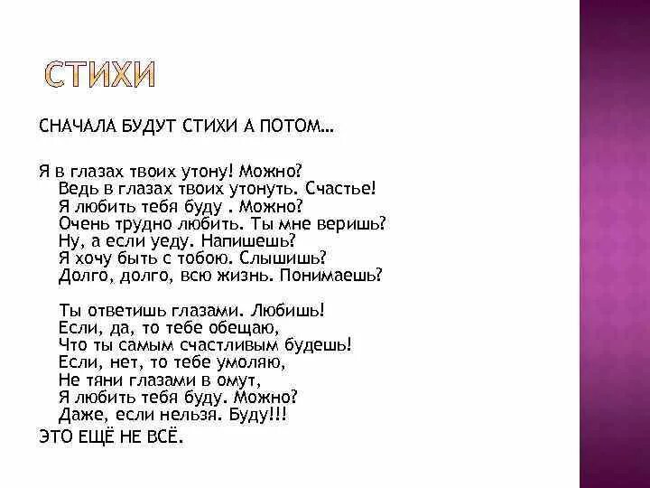 Я В глазах твоих утону стих. Стих я в глазах твоих утону можно. Стих Рождественского я в твоих глазах утону. Рождественский стихи я в глазах твоих утону можно.