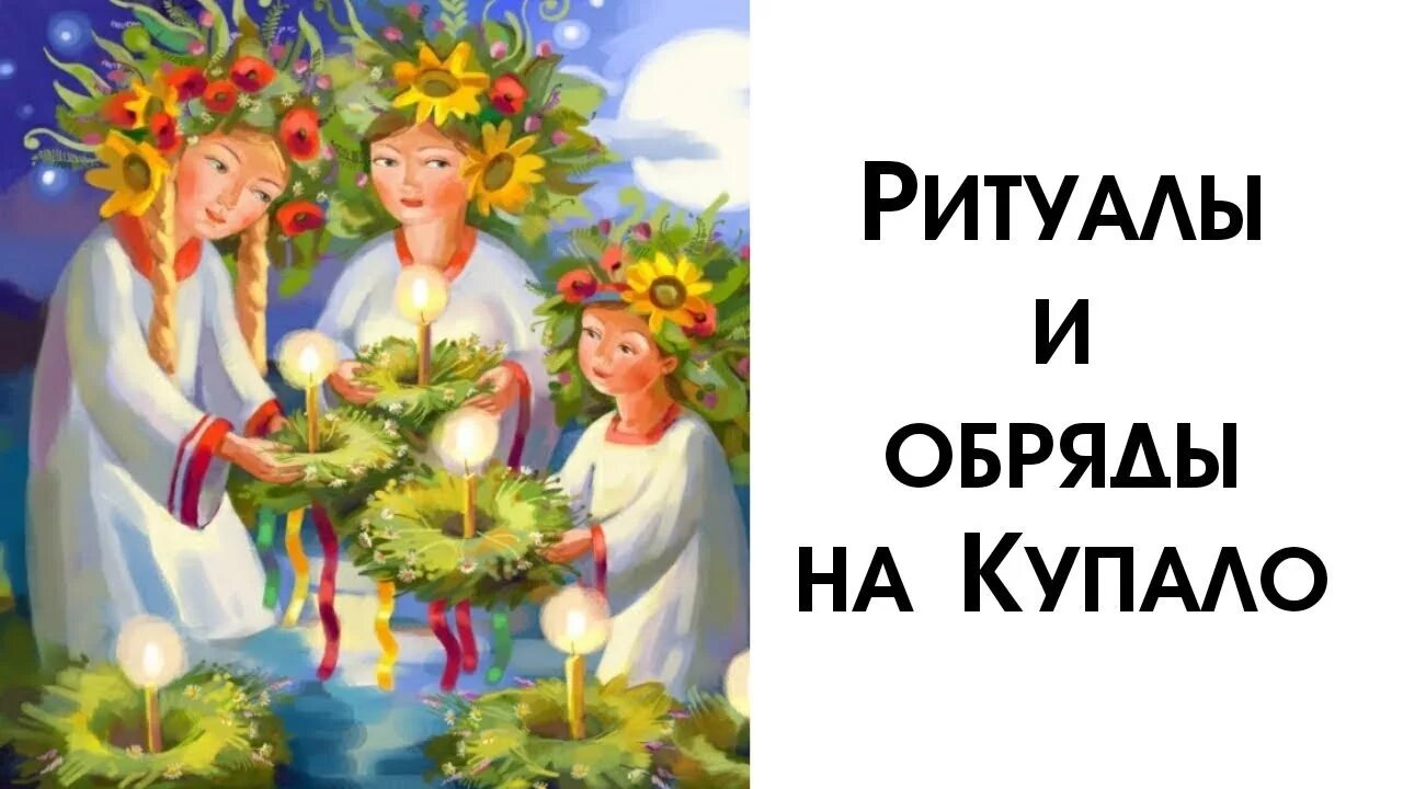 Сообщение на тему праздник ивана купала. С праздником ивана купала. картины на тему ивана купала.