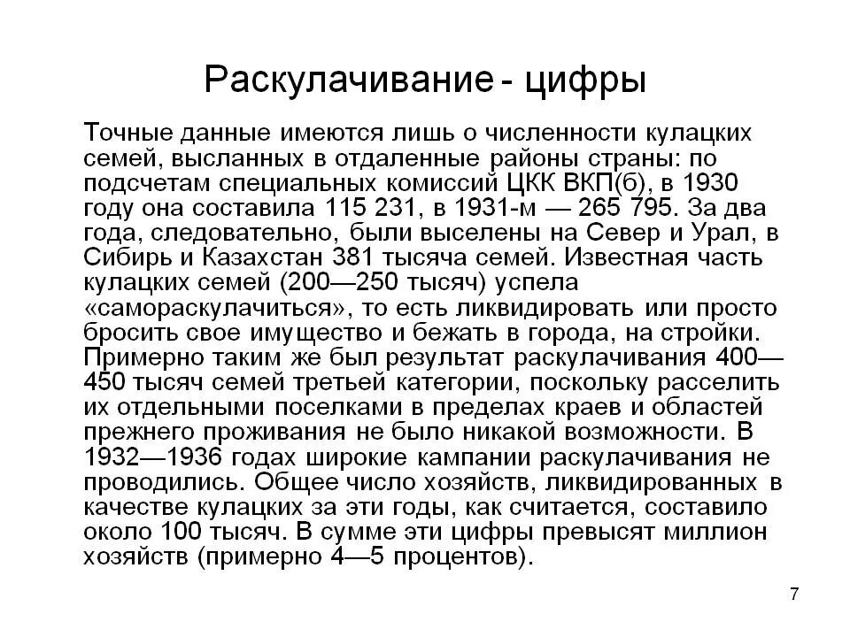 Раскулачивание что это. Раскулачивание. раскулачивание цифры. процесс раскулачивания. раскулачивание в ссср в 30-е.