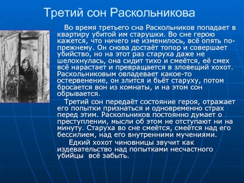 Роль сони мармеладовой в судьбе родиона раскольникова. Сны Раскольникова. 3 Сон Раскольникова. 3 Сон Раскольникова анализ. Сон о старухе Раскольникова кратко.