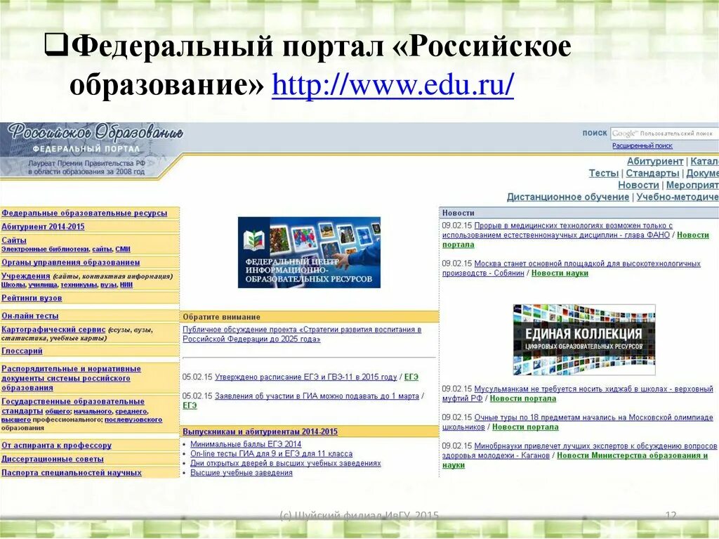 Сайт журнала образование и право журнал. Российское образование федеральный портал. Федеральный портал российское образование описание. Портал образование на русском. Edu - "российское образование" федеральный портал.