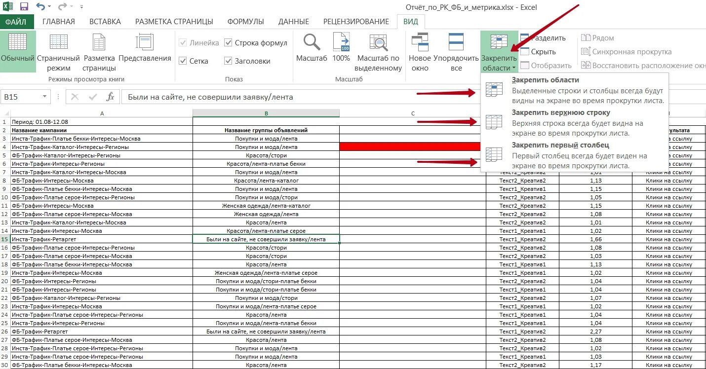 Закрепить одновременно столбец и строку эксель. Зафиксировать Столбцы в эксель. Закрепить первую строку в excel. Эксель закрепить области строки и Столбцы одновременно. Закрепить строку в экселе.
