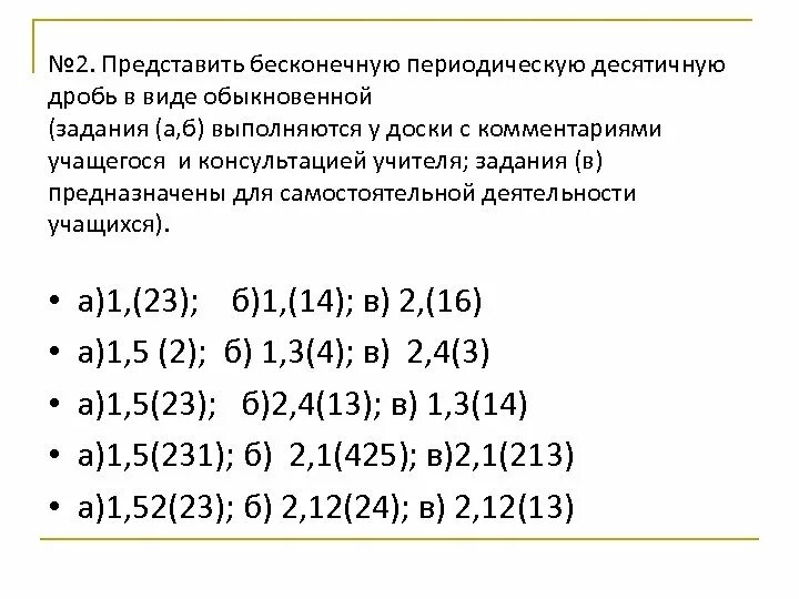 Бесконечные периодические десятичные дроби. Бесконечные периодические десятичные дроби примеры. Бесконечная дробь в виде бесконечной десятичной. Представить в виде бесконечной дроби. 2 3 16 в десятичную