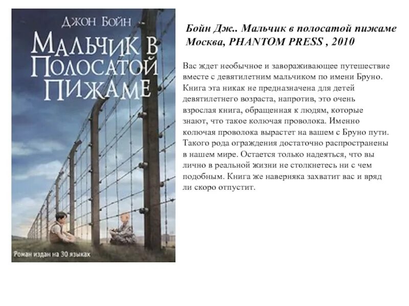 Джон бойн книги отзывы. Бойн д. мальчик в полосатой пижаме. Джон Бойн мальчик в полосатой. Бойн мальчик в полосатой пижаме книга. Мальчик в полосатой пижаме Джон Бойн книга.