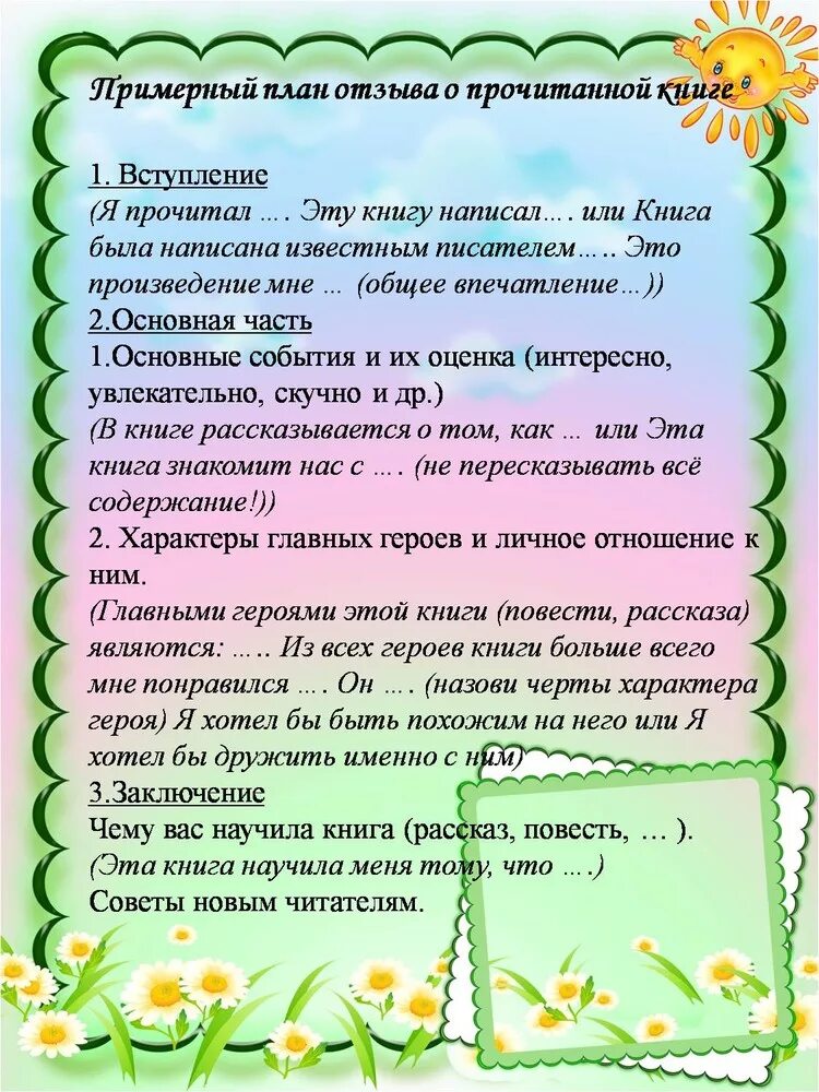 Расскажите о прочитанном ответь на вопросы. Отзыв о прочитанной книге. Отзыв о прачитоннай книги. Книга отзывов. Как написать отзав о книга.