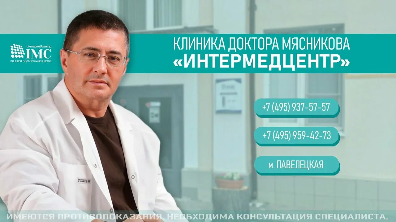 Как попасть доктору мясникову. Доктор мясников 2020. Доктор мясников сегодняшний. Доктор мясников 62967990. Доктор мясников клиника.