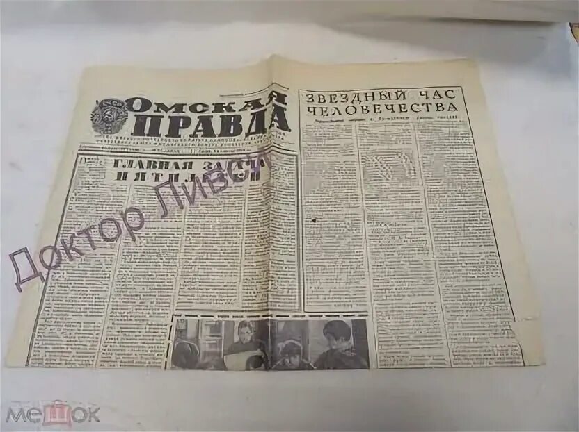 Правда 14 1. Газета правда 14 мая 1971 года. Омская правда 1998. Негативы газет. Волгоградская правда 1971г.