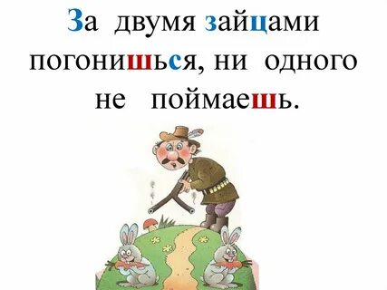 Погонишься какое окончание