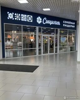 Сицилия семейная пиццерия