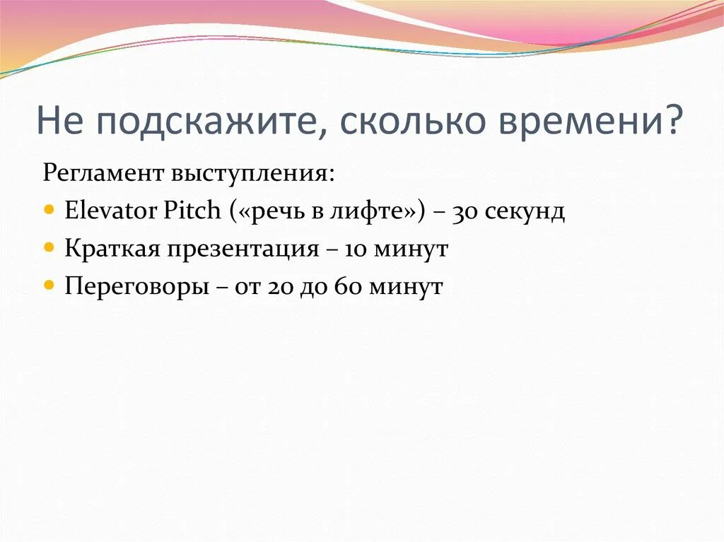 Подскажите сколько времени. Не подскажете сколько времени. Правила подготовки презентации. Гражданин не подскажите сколько времени.