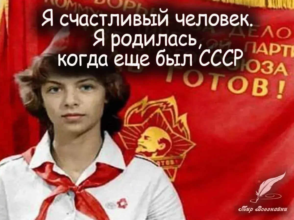 Песня не хочу назад. Рождённые в СССР. Я рожден в СССР. Рожденный в СССР картинки. Мы рождены в СССР.