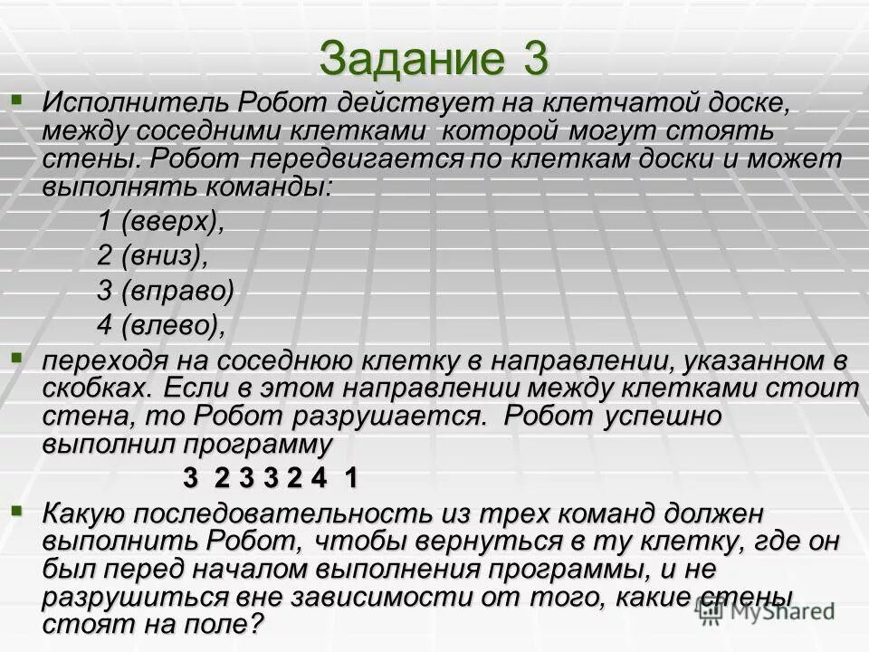 Программа кумир чертежник. Сколько существует программ минимальной длины. Сколько существует программ минимальной длины. Решение уровней калькулятор. Сколько существует программ минимальной длины.
