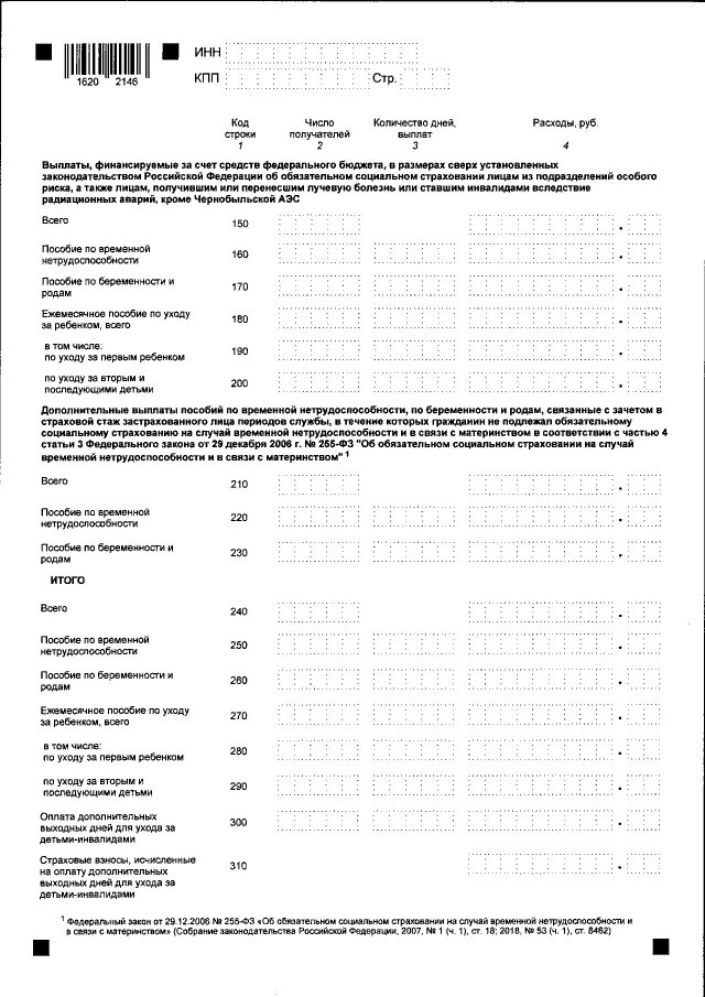 Приказ фнс от 25.12 2020. Отчетность по страховым взносам в налоговые органы. Утверждена новая форма по страховым взносам. 18.09.2019 № ММВ-7-11/470@.. Расчета по страховым взносам . № ММВ-7-11/470.