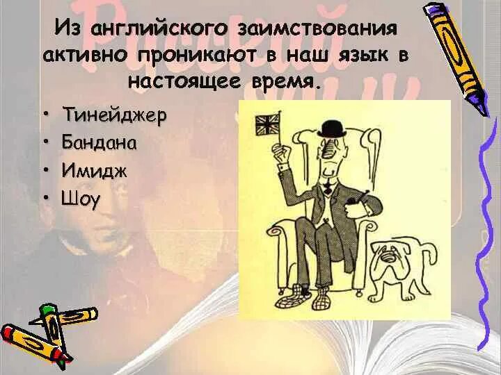 Галстук история возникновения. Галстук заимствованное слово. Вывод по сказкам салтыкова щедрина. Употребление заимствованных слов в русском языке. Слово галстук.