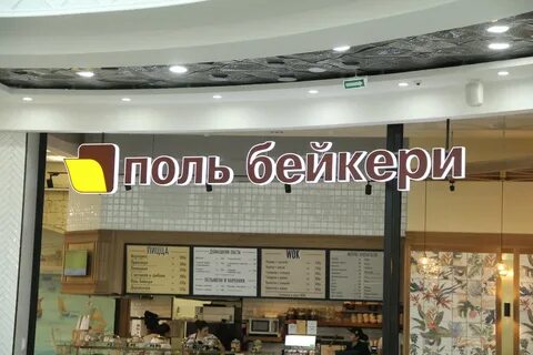 Поль бейкери екатеринбург карта лояльности