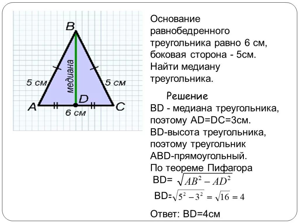 Как можно найти высоту в равнобедренном треугольнике