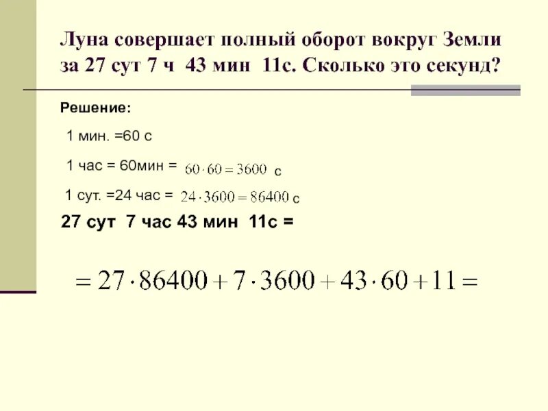 1 оборот луны вокруг земли. Оборот Луны вокруг земли за сколько. Полный оборот вокруг земли Луна совершает за сколько. За сколько суток Луна совершает полный оборот вокруг земли. За сколько Луна делает оборот вокруг земли.