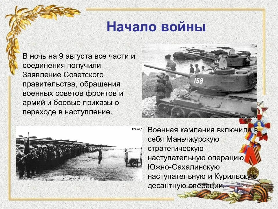 Начало японской войны дата