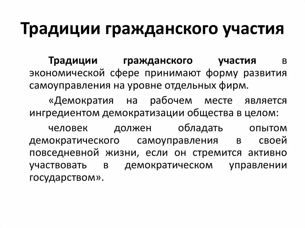 Демократия и гражданское участие. Гражданское участие. Принципы гражданского участия?. Принцип гражданского участия картинки. Исследование гражданской активности и гражданского участия.