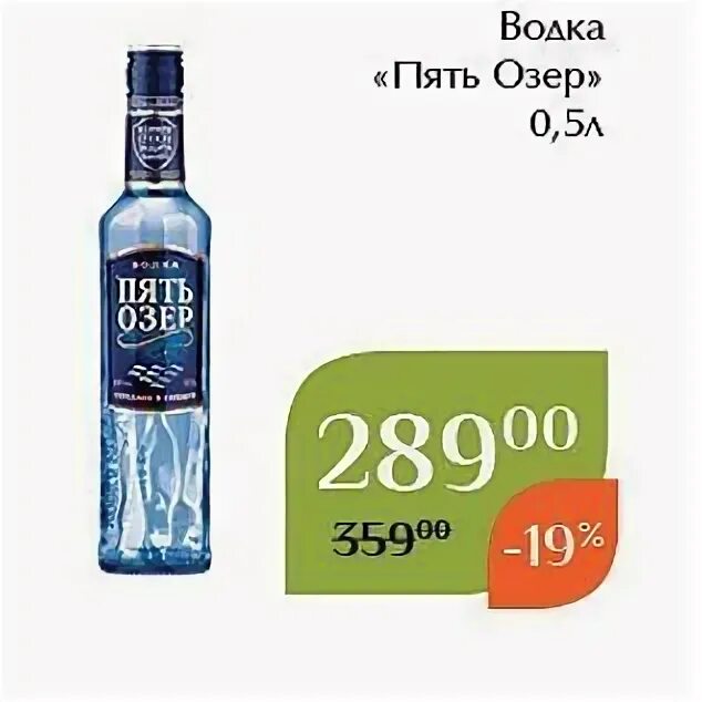 5 премиум. слава сто озер и пять морей. 5л омсквинпром. слава сто озер и пять морей. слава 100 озер.