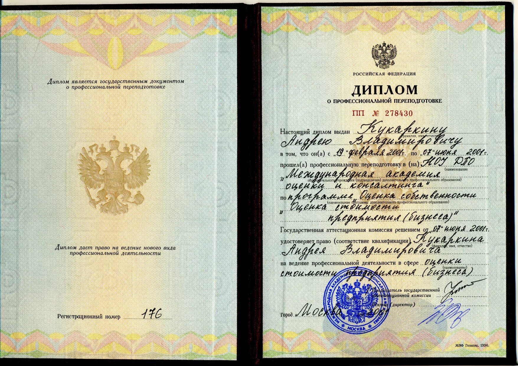 Переквалификация в спб на базе высшего образования
