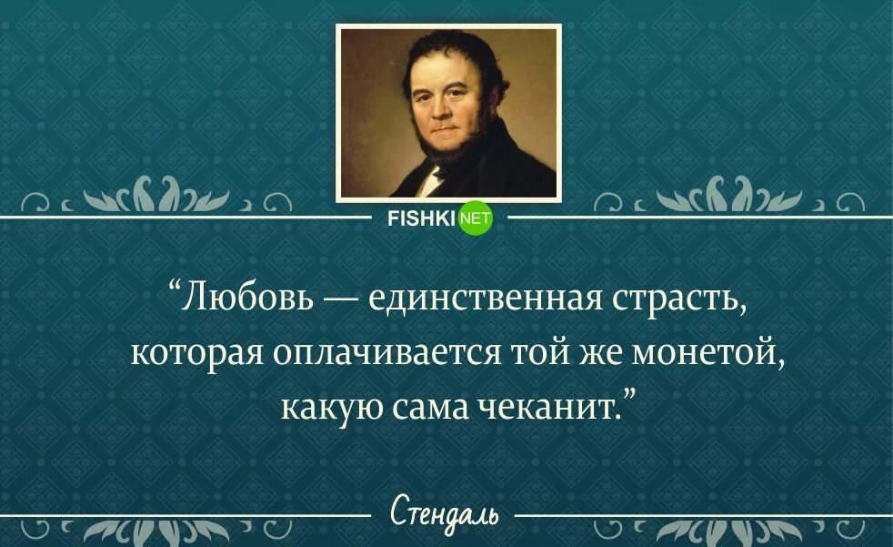 Стендаль о любви. Стендаль о любви цитаты. Афоризмы Стендаля. Стендаль цитаты. Стендаль цитаты афоризмы.