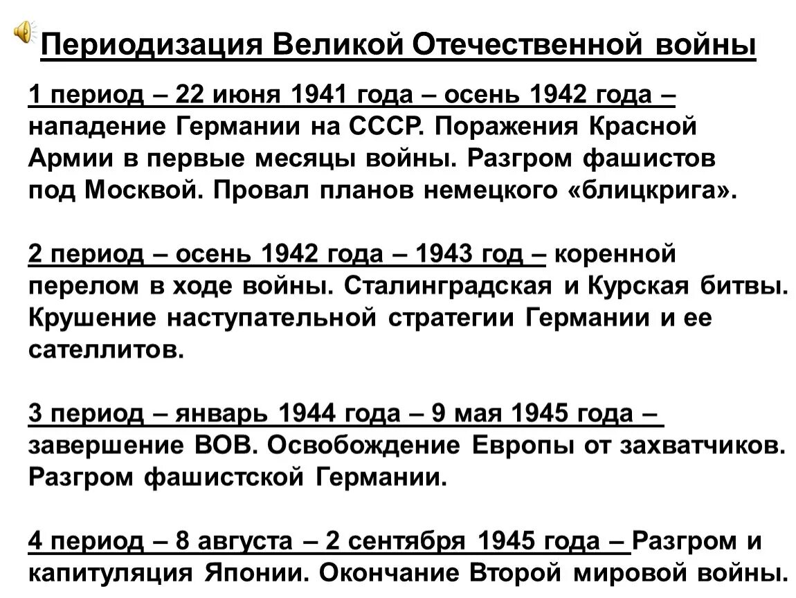 Важные события 1941 1945. Основные события Великой Отечественной войны 1941-1942. Периоды Великой Отечественной войны 1 период. Первый этап Великой Отечественной войны (июнь 1941–ноябрь 1942).. Первый период Великой Отечественной войны июнь 1941 осень 1942 гг.