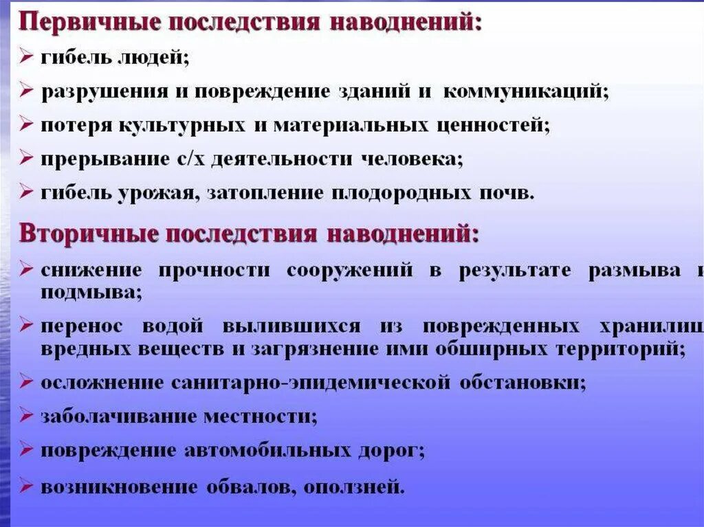 Наводнения причины и последствия. Вторичные поражающие факторы наводнения. Первичные поражающие факторы наводнения. Первичные и вторичные последствия наводнений. Первичные и вторичные факторы наводнения.