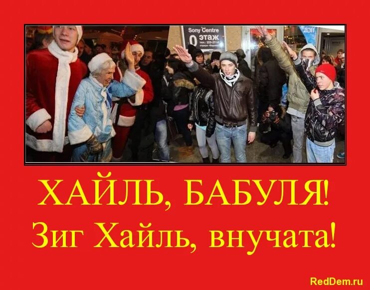 Как переводится зиг на русский. Зиг хайль. зиг хайль украина. зиг хайль россия. зиг хайль путин.