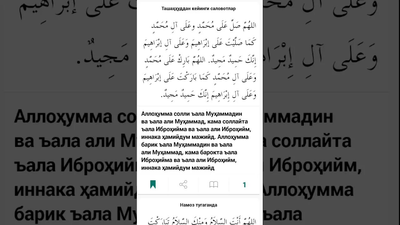 Саловатлар. Саловатлар саловатлар. Дуо ва саловатлар. Саловатлар - salovatlar!. Салават дуоси