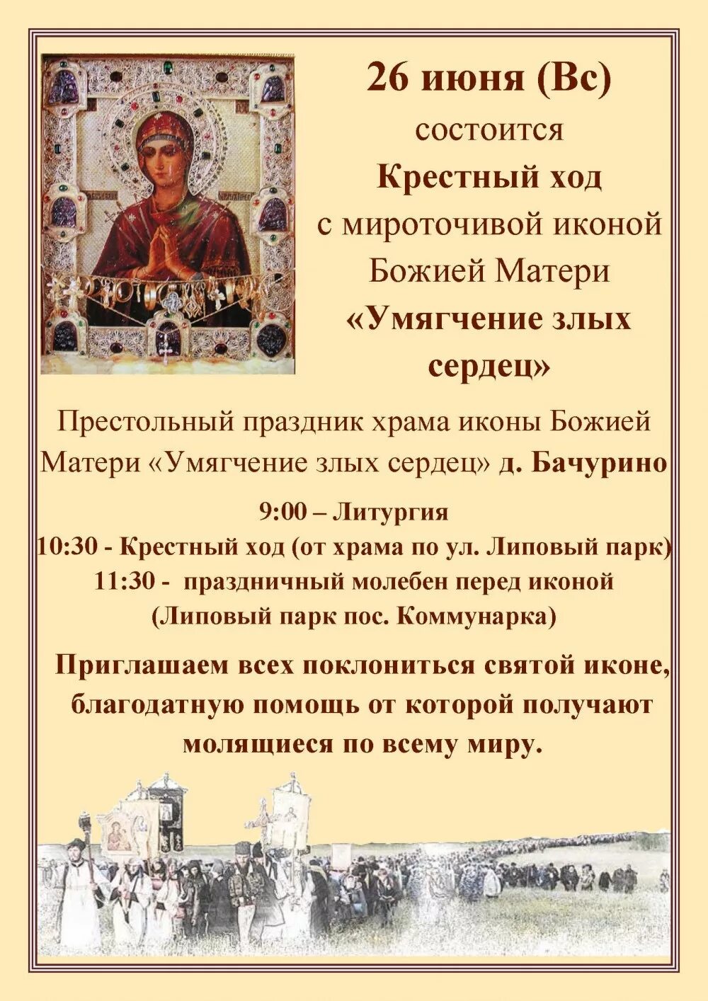 храм умягчение злых сердец в бачурино. бачурино умягчение злых. бачурино умягчение злых. бачурино храм-часовня умягчение злых сердец как доехать. умягчение злых сердец бачурино.