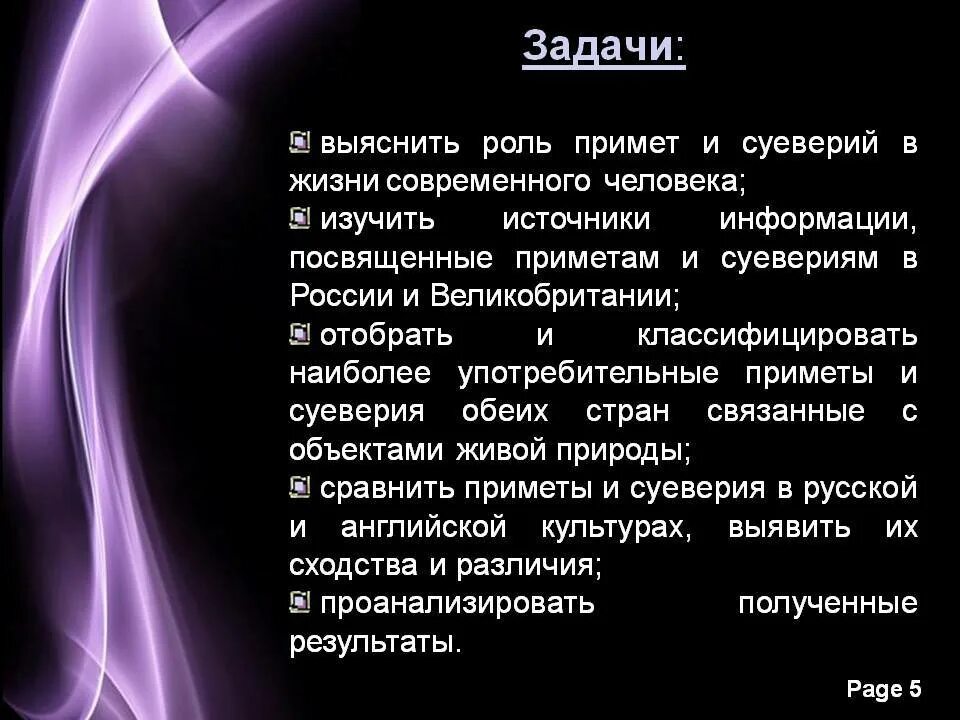 Женские приметы. Приметы и суеверия проект. Суеверие проект. Современные приметы. Современные суеверия.