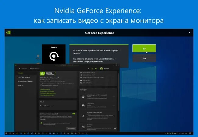 Нвидиа съемка. Нвидиа экспириенс. nvidia geforce experience запись экрана. nvidia experience windows 10. geforce experience 2025.