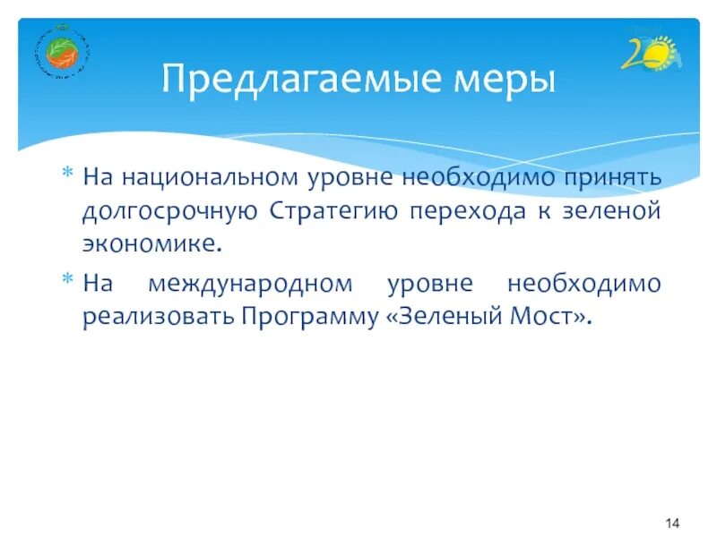 Переход к зеленой экономике. Меры зеленой экономики. Меры которые могут способствовать переходу к зелёной экономике. Три меры которые могут способствовать переходу к зелёной экономике.