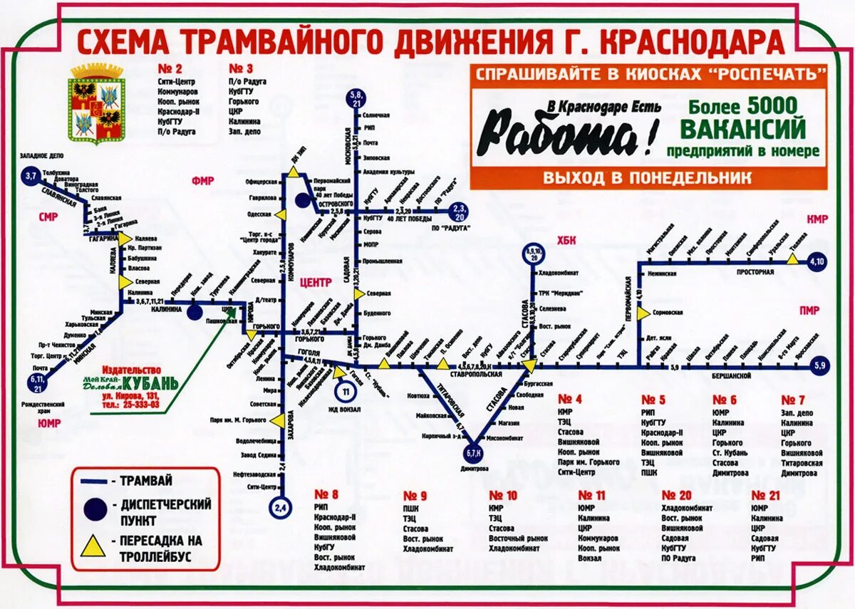 Схема движения трамваев в Краснодаре. Схема маршрутов трамваев в Краснодаре. Схема трамвайных маршрутов Краснодар. Схема маршрутов электротранспорта Краснодара. Маршрут трамвая номер 4